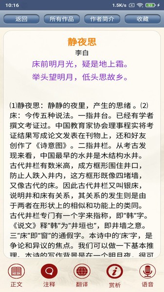 古诗词鉴赏app(1)