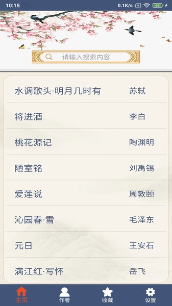 古诗词鉴赏app(4)
