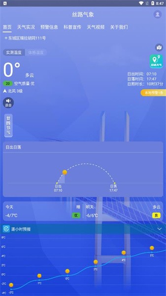 新疆丝路气象服务平台v1.3.1 安卓版 2