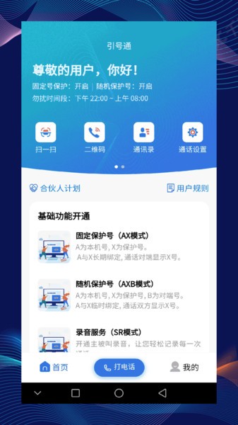 引号通App