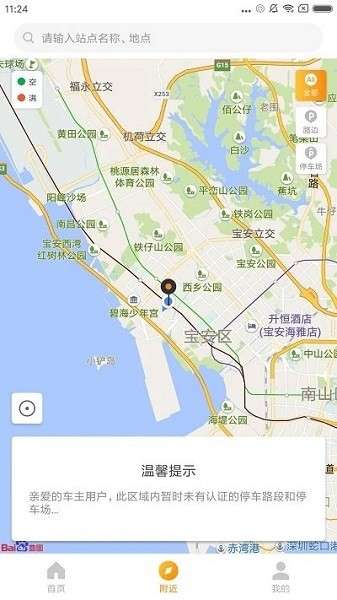 淄博停车app官方下载