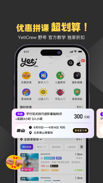 yeti野帝app