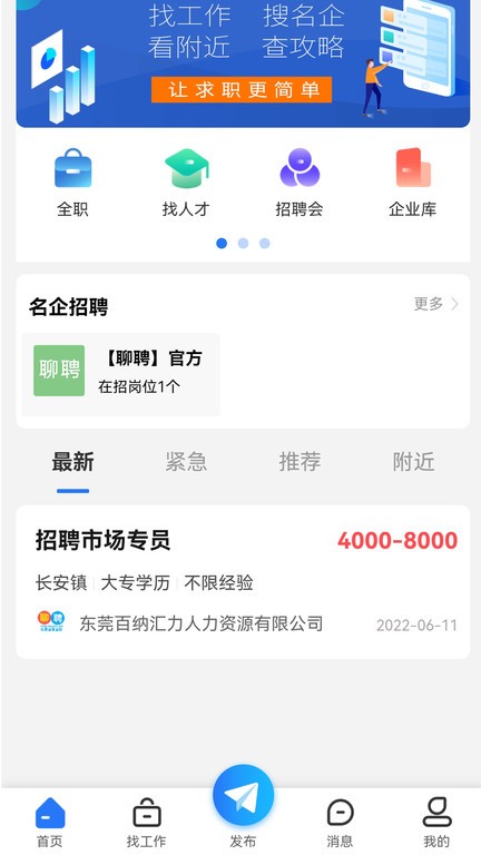 聊聘找工作v1.0.2 安卓版 1