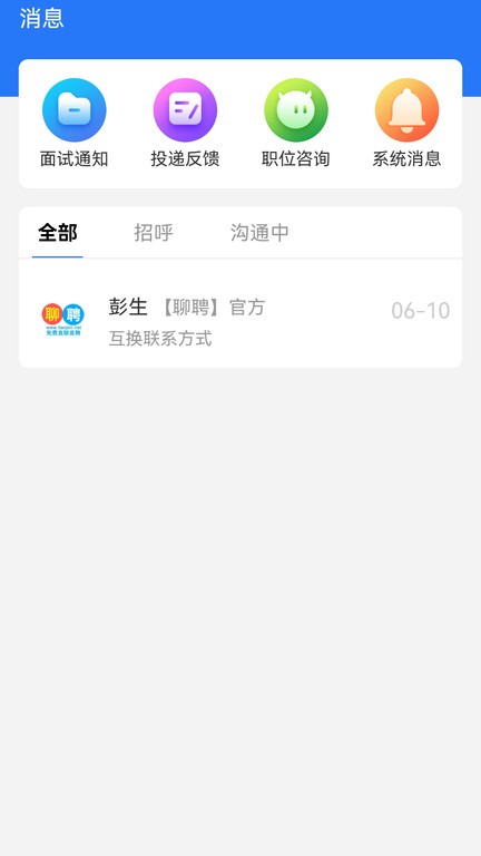 聊聘找工作v1.0.2 安卓版 3