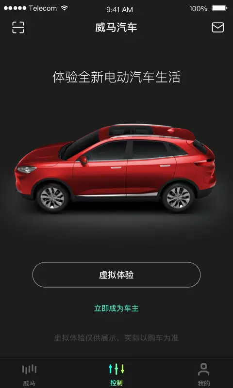 小威随行app威马v2.0.0 安卓最新版 1