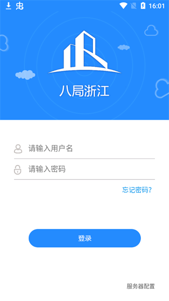八局浙江官方最新版v1.0.2 安卓版 1
