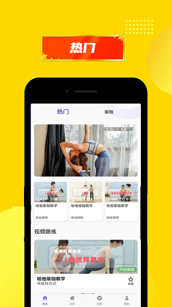 爱动瑜伽app