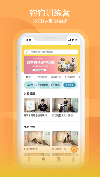 训狗养狗助手app