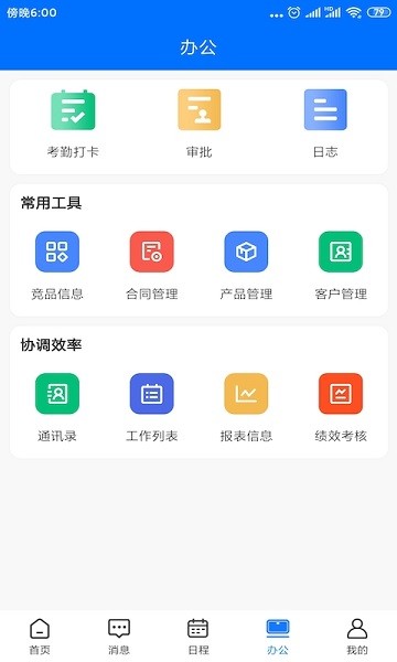 销管通Appv1.2.3 官方版 2