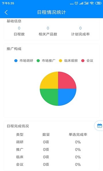 销管通app下载