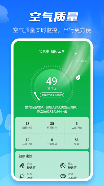 天气预报早知道app(4)