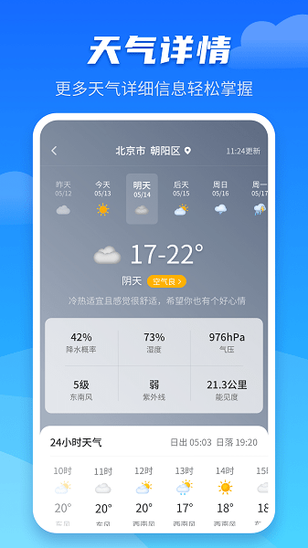 天气预报早知道app(2)