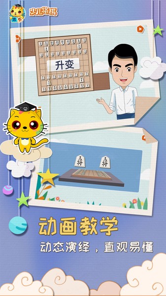 少儿将棋教学合集Appv1.1.0 1