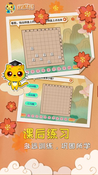 少儿将棋教学合集Appv1.1.0 2