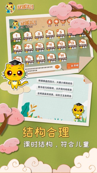 少儿将棋教学合集App