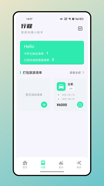 妙游记app官方正版(3)
