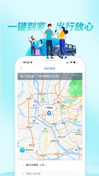 广州如约出行v10.8.1 1