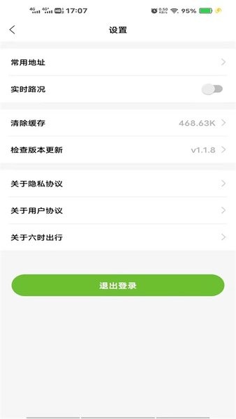 六时出行网约车Appv1.1.9 安卓版 2