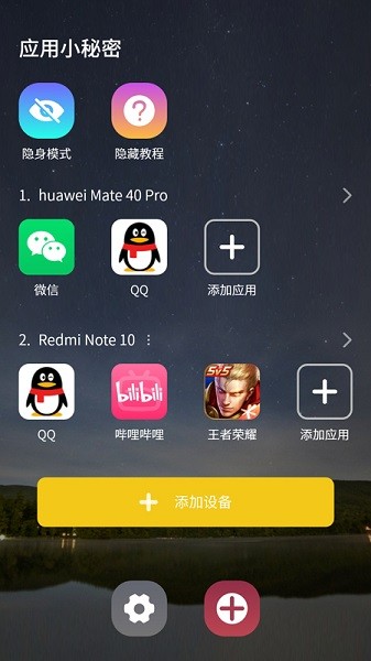 应用小秘密app(3)