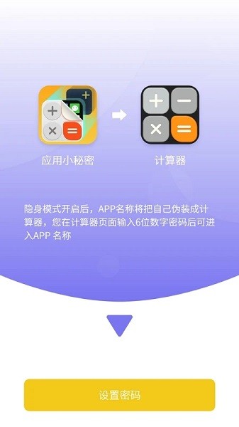 应用小秘密app(4)