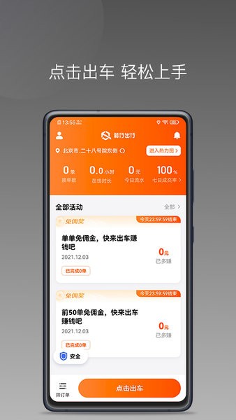 前行出行司机端app