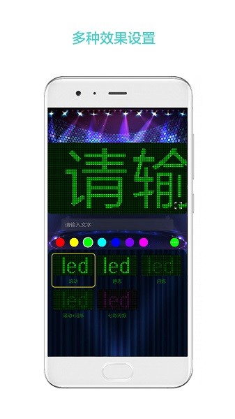 led屏幕秀appv2.1.5 安卓版 1