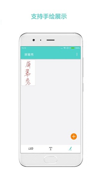 led屏幕秀appv2.1.5 安卓版 3