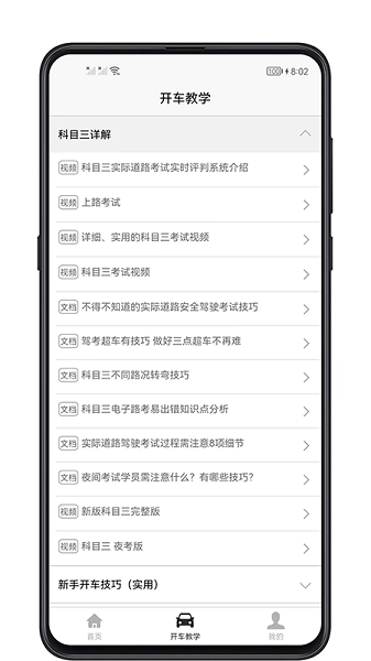 开车教学Appv1.0.3 安卓版 3