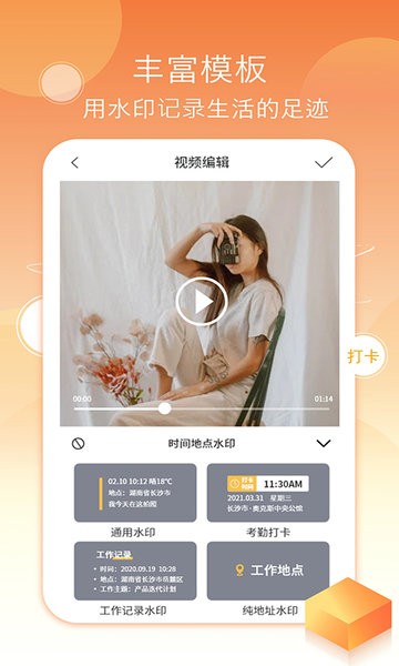 考勤水印相机Appv1.3.8 安卓版 2