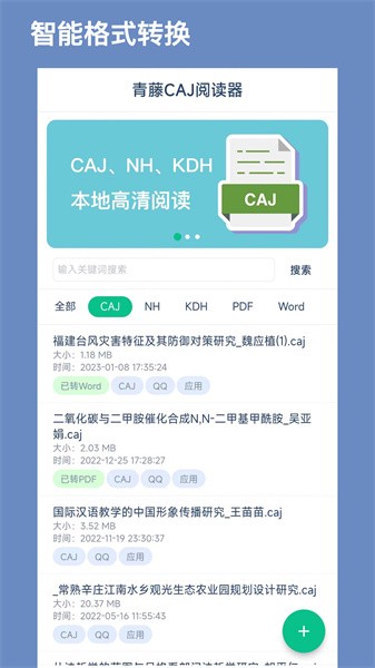 CAJ文献阅读器appv1.5.1 2