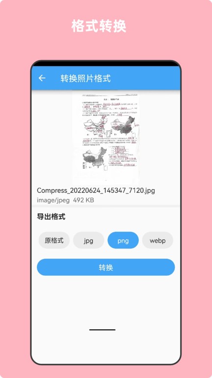 青木圖片壓縮appv3.0 安卓版 3