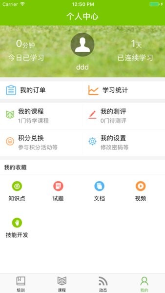 学为培训平台v2.3.4 2