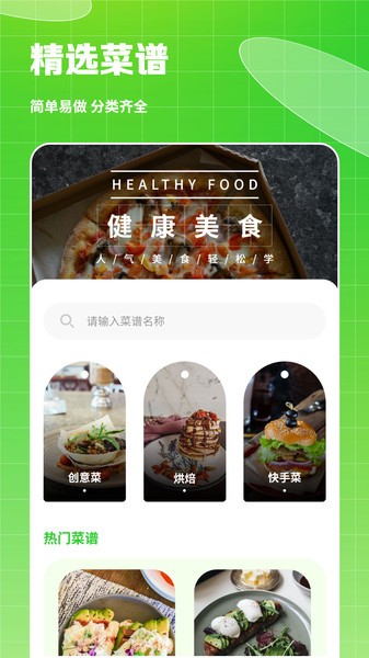 热量减肥食谱日记app(4)