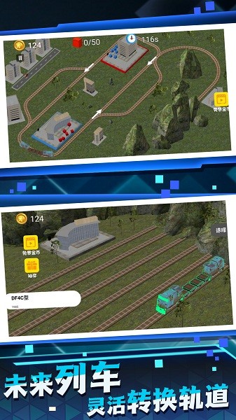高铁运行模拟器游戏(2)
