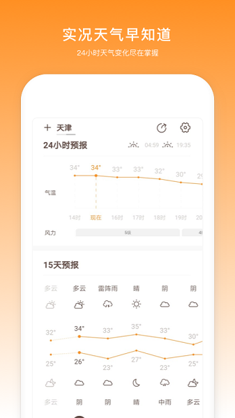 云趣实时天气预报app(1)