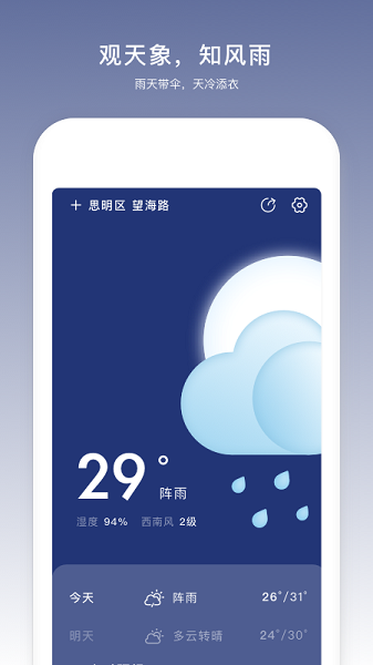 云趣实时天气预报app(2)