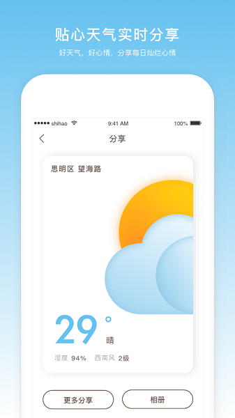 云趣实时天气预报app(3)