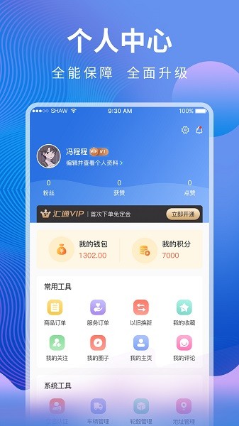 汇修帮Appv1.6 安卓版 4