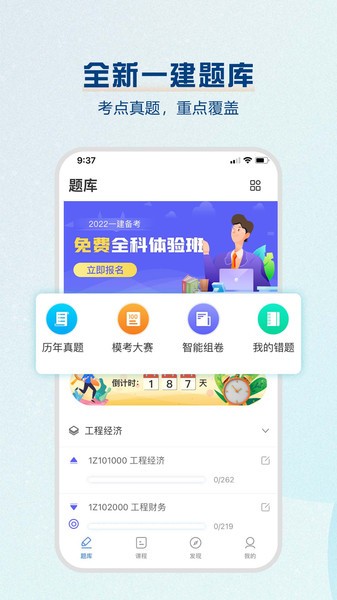 一建题库appv1.0.1 安卓版 1