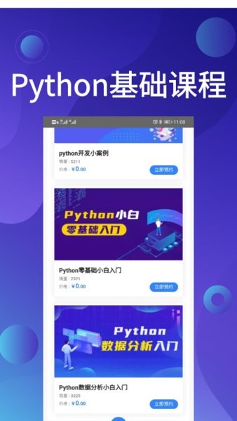 python哥v1.0.0 安卓版 1