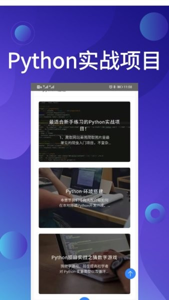 python哥v1.0.0 安卓版 3