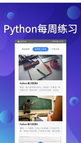 python哥軟件