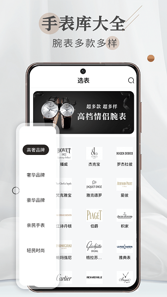 懂表帝助手app(1)