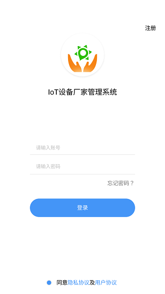 IoT设备管理应用