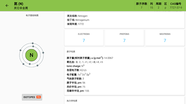 periodic Table元素周期表软件v7.7.0 安卓版 3