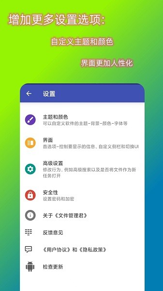 文件管理君App下载