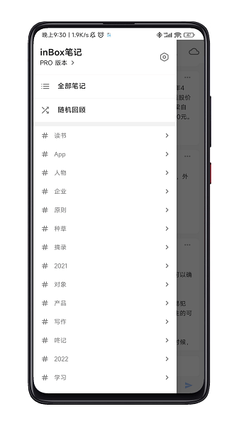 inBox笔记最新版(3)