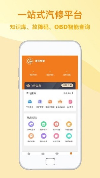 汽修助手app最新版v1.1.5 安卓版 1