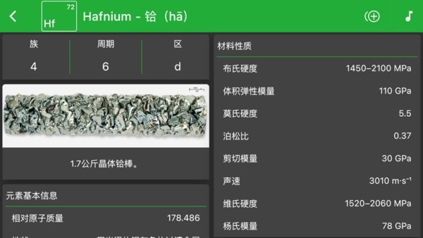 i元素周期表v23.9.28 安卓版 1