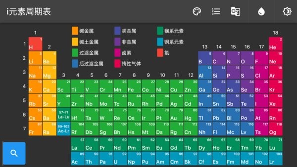 i元素周期表v23.9.28 安卓版 3